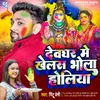 About Devghar Me Khelas Bhola holiya Song